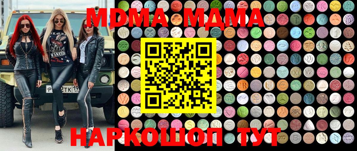 МДМА молли  MDMA  Шебекино  Вход с VPN  MDMA crystal 
