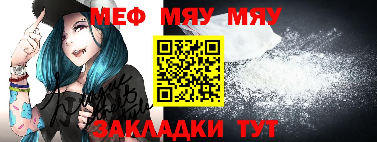 Мефедрон Шебекино