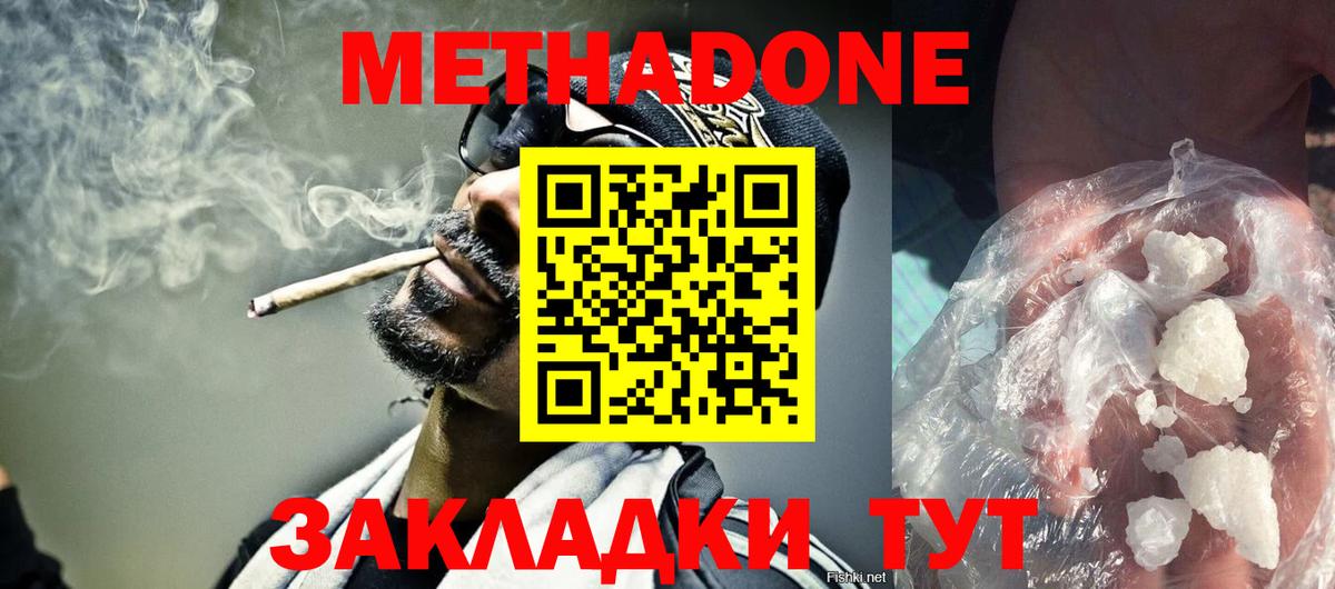 Шебекино  Метадон VHQ  Метадон VHQ  Вход с VPN 