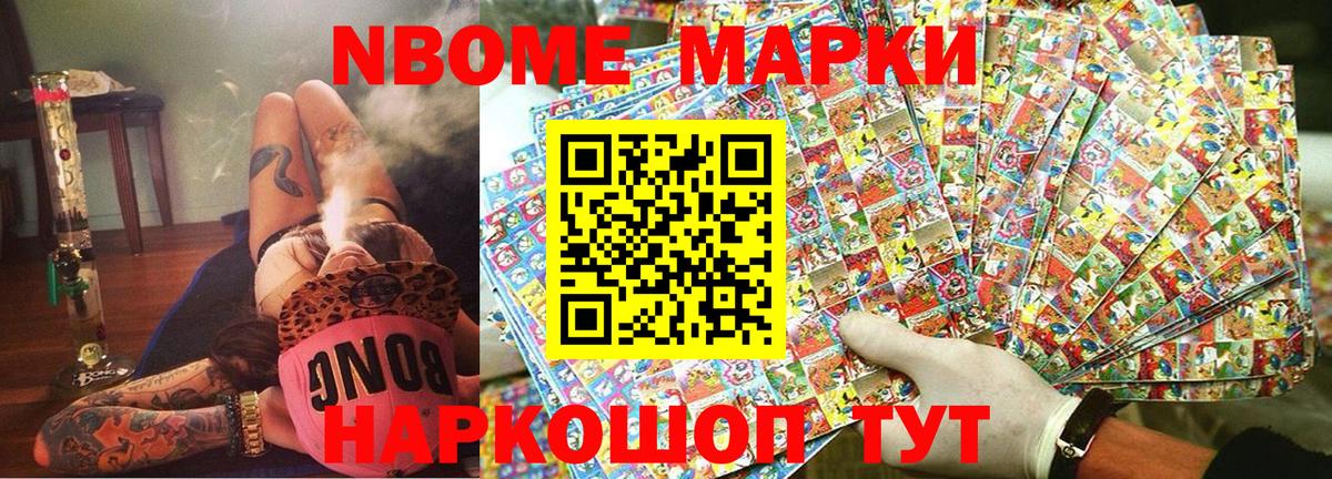 Марки 25I-NBOMe 1,8мг  Вход с VPN  Шебекино 